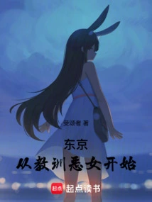 Tokyo: Start by Teaching the Evil Girl a Lesson