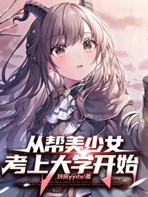 Start by Helping Beautiful Girls Get Admitted to College