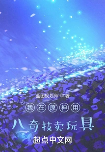 I Sell Toys in Genshin Impact Using the Eight Magic Skills