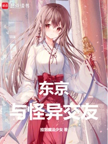 Tokyo: Making Friends with the Weird