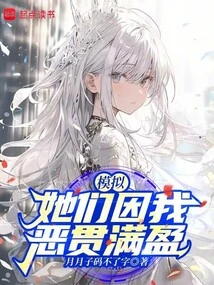 Simulation: They Are Full of Evil Because of Me