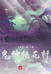 Ghost Peach Blossom Village