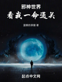 The World of Evil Gods, Let Me Clear it with My Life