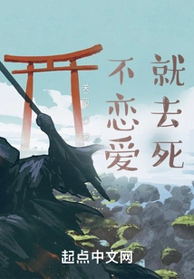 If You Don't Fall in Love, You Will Die