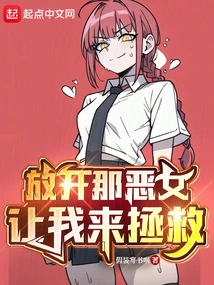 Let Go of That Evil Woman and Let Me Save Her