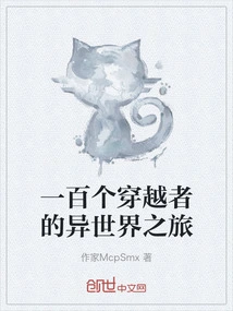 A Hundred Travelers' Journey to Another World