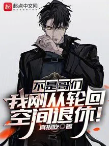 No, Buddy, I Just Retired from the Reincarnation Space!