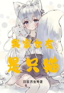 My Girlfriend is a Cat