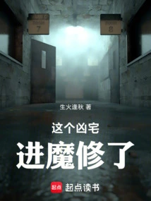 This Haunted House Has Been Transformed into a Demon Cultivator