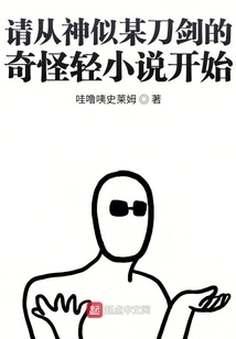 Please Start with a Strange Light Novel That Looks Like a Certain Sword