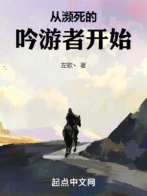 Beginning with a Dying Bard