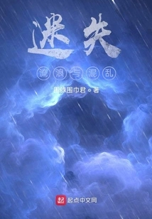 Lost, Wandering and Confused