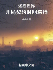 Mist World: Starting Contract Time Relic