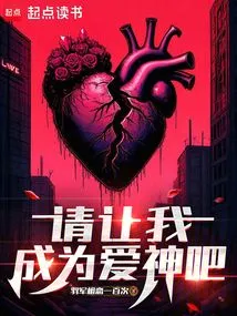 Please Make Me the God of Love