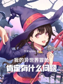 There Must Be Something Wrong with My Adventure in Another World