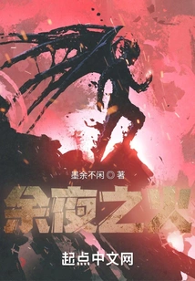 The Fire of the Remaining Night