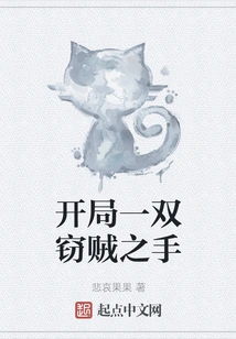 Start with a Pair of Thieves' Hands