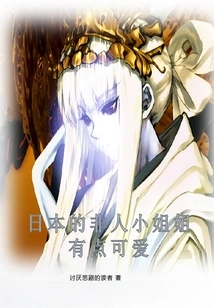 Japanese Non-human Girl is Kind of Cute