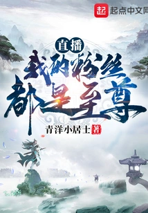 Live Broadcast: My Fans Are All Supreme