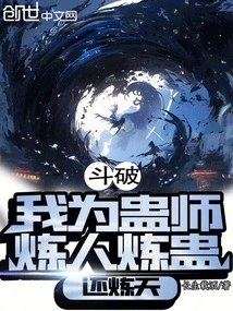 Dou Po: I Am a Gu Master, I Can Refine People, Refine Gu, and Refine Heaven