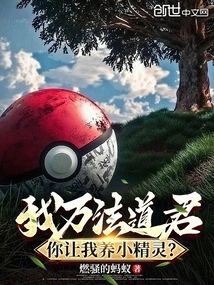 I, Lord Wanfa Dao, Do You Want Me to Raise Elves?