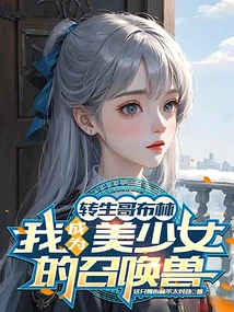 Reincarnated Goblin, I Became the Summoned Beast of a Beautiful Girl