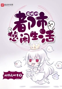 Lich's Leisurely Urban Life