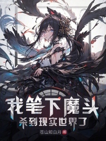 The Devil in My Novel Has Entered the Real World