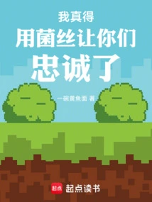 I Really Have to Use Mycelium to Make You Loyal