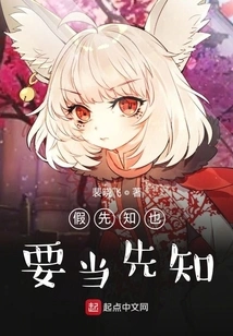 False Prophets Must Also Be Prophets