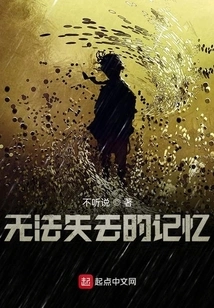 Memories That Cannot Be Lost