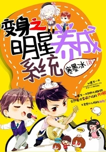 Transformation Star Development System