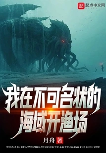 I Open a Fishing Farm in the Unspeakable Sea