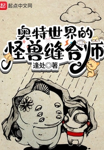 The Monster Stitcher of the Ultra World