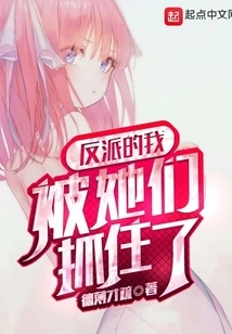 I Was Caught by Them as a Villain