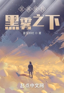 Supreme Sequence: under the Black Mist