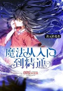 Magic from Entry to Mastery