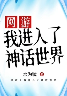 Online Games: I Entered the World of Mythology