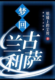 Dreaming Back to Langulisa