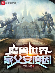 World of Warcraft: My Father Anduin