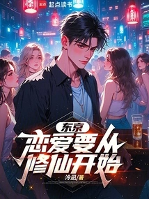 Tokyo: Love Begins with Cultivating Immortality