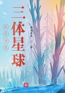 I Live on a Three-body Planet