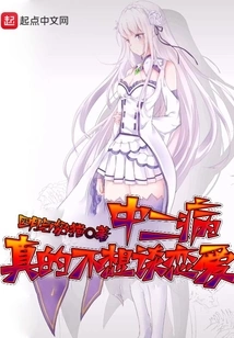 Chuunibyou Really Don't Want to Fall in Love