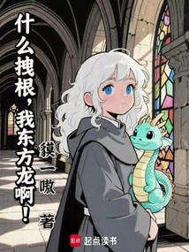 What the Hell, I'm the Eastern Dragon!