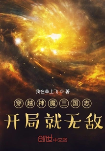 Traveling Through the Three Kingdoms of Gods and Demons: Invincible at the Beginning