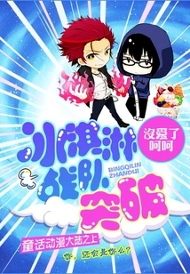 Ice Cream Team Breakthrough