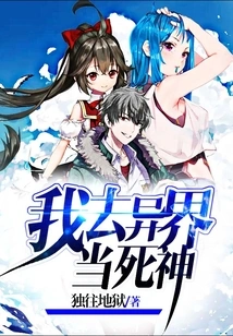 I Will Go to Another World to Be a God of Death