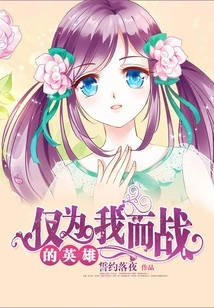 A Hero Who Fights Just for Me