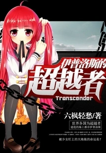 The Transcendent of Ipros