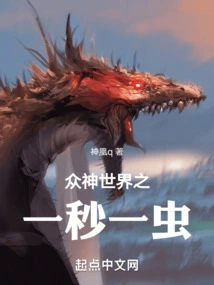 One Second in the World of Gods